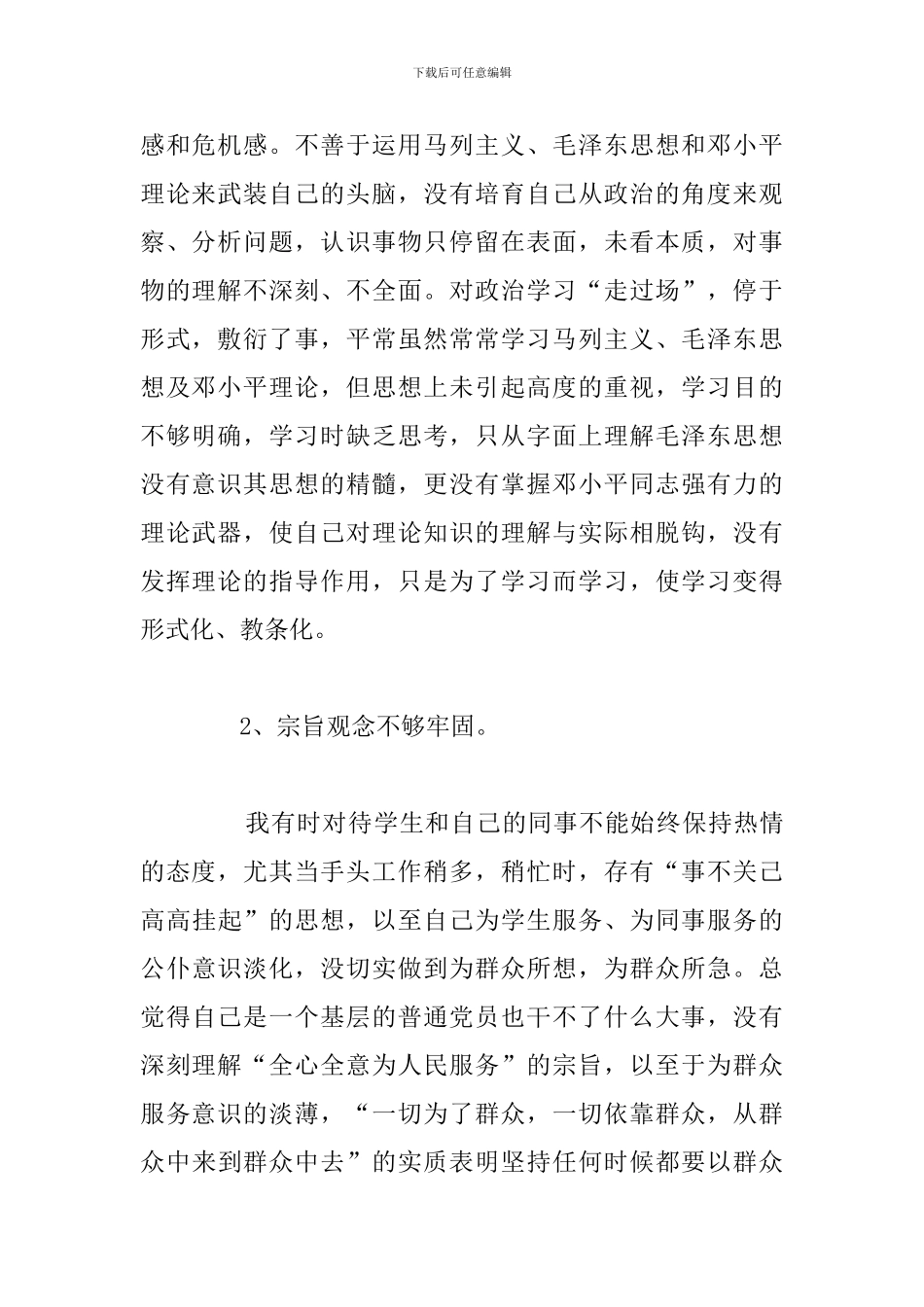 有关于教师个人党性分析材料例文_第2页