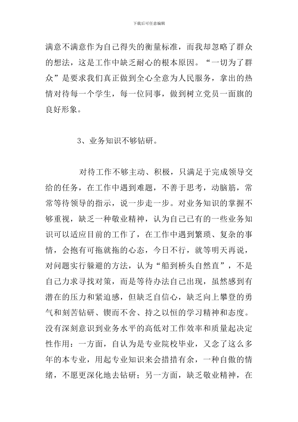 有关于教师个人党性分析材料例文_第3页