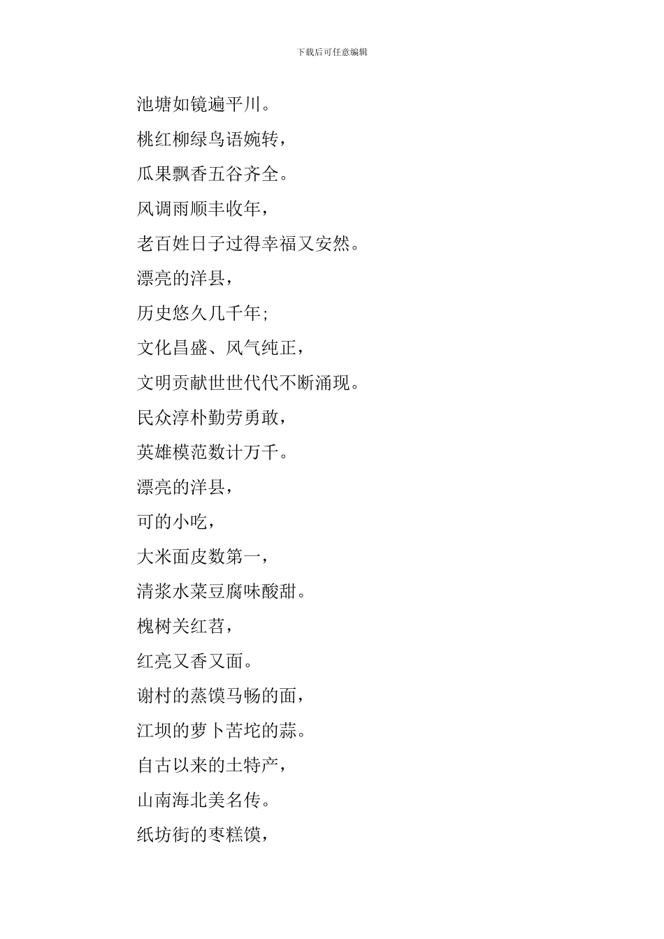 2024诗歌散文类播音主持练习用自备稿件_第2页
