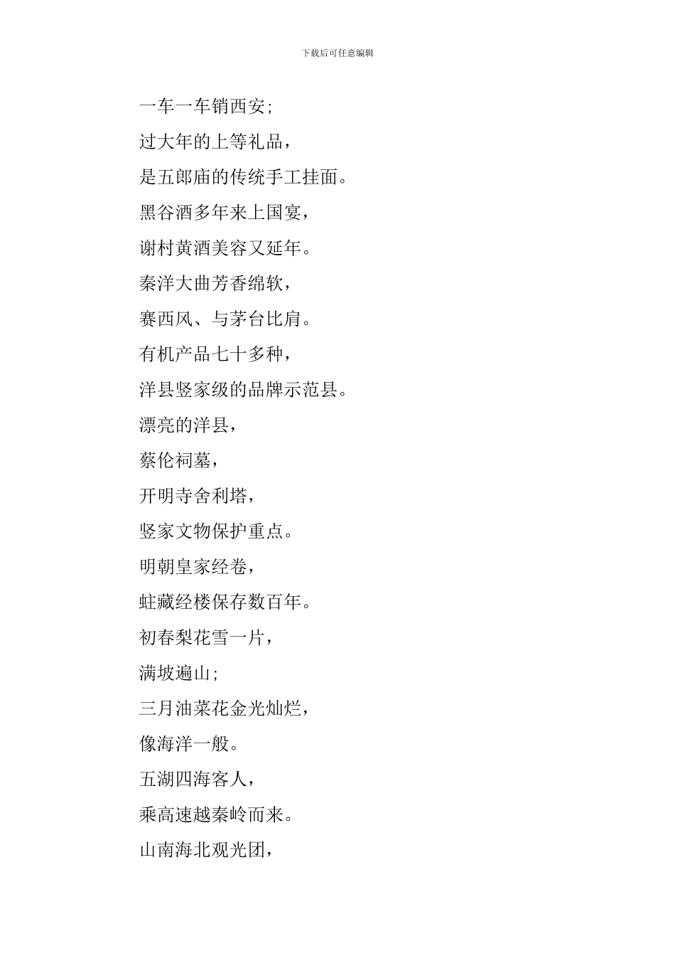 2024诗歌散文类播音主持练习用自备稿件_第3页