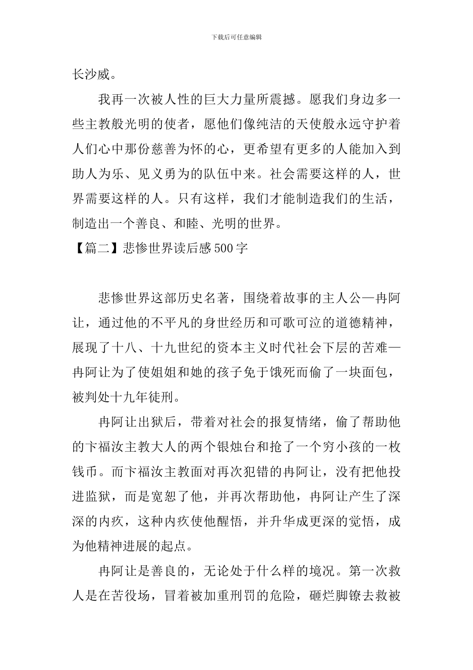 悲惨世界读后感500字_第2页