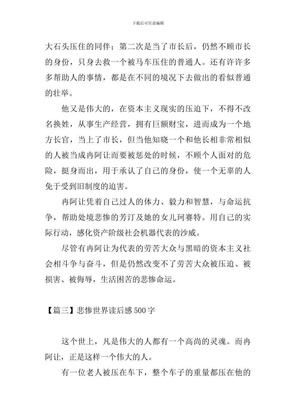 悲惨世界读后感500字_第3页