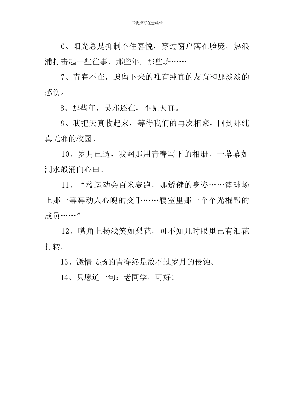 文艺的小学毕业感言_第2页