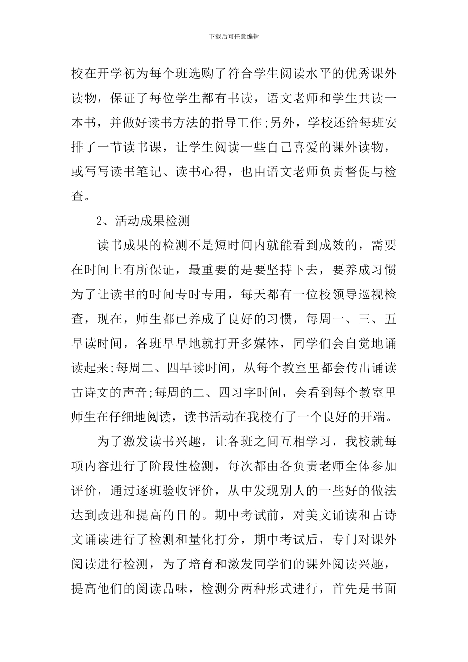 开展校园书香活动的总结_第2页