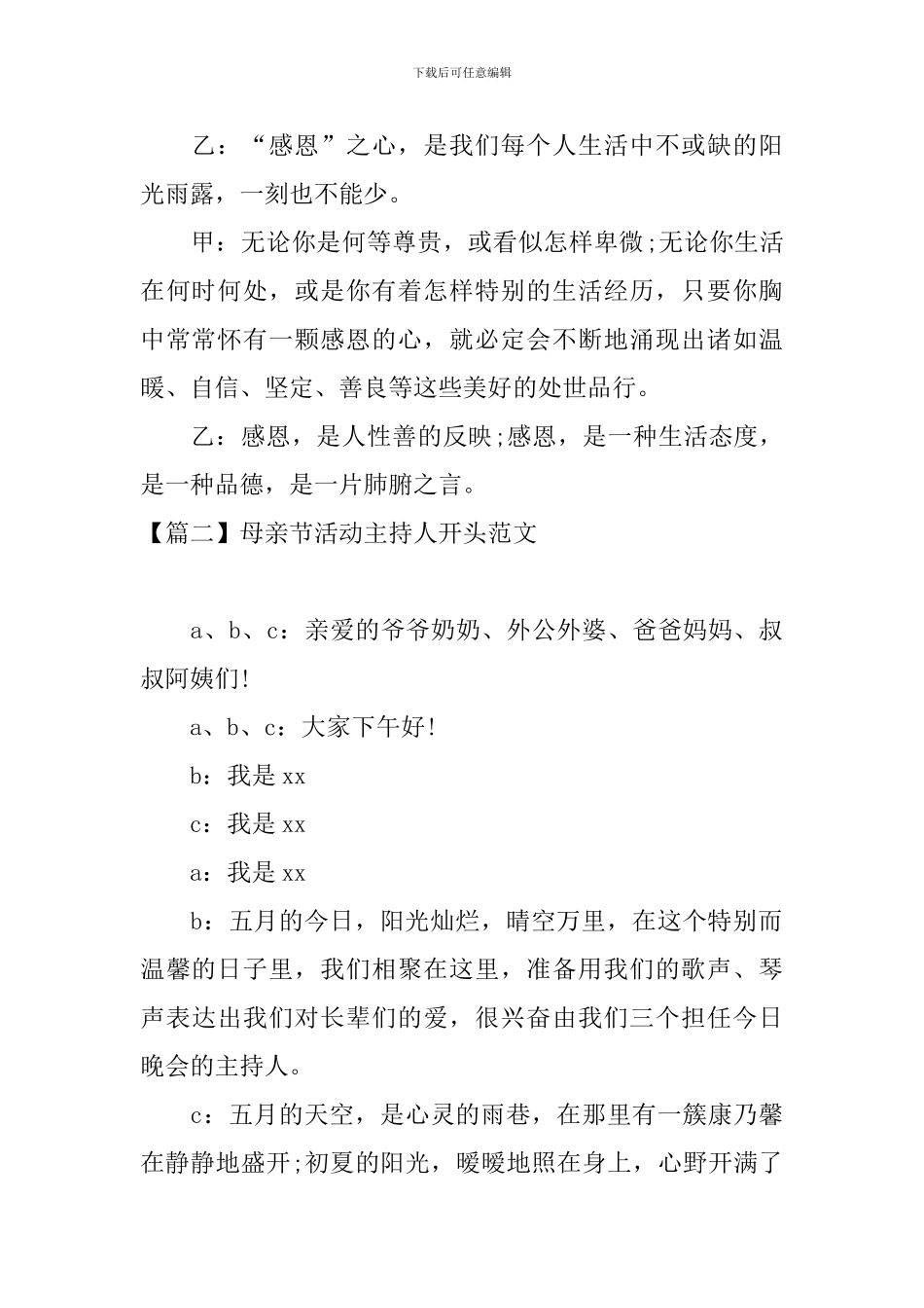 母亲节活动主持人开头范文_第2页