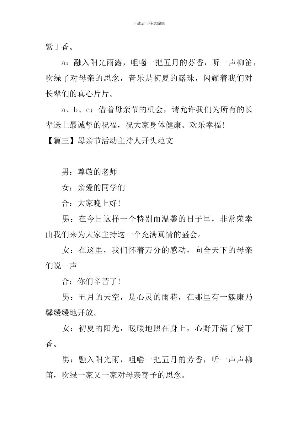 母亲节活动主持人开头范文_第3页