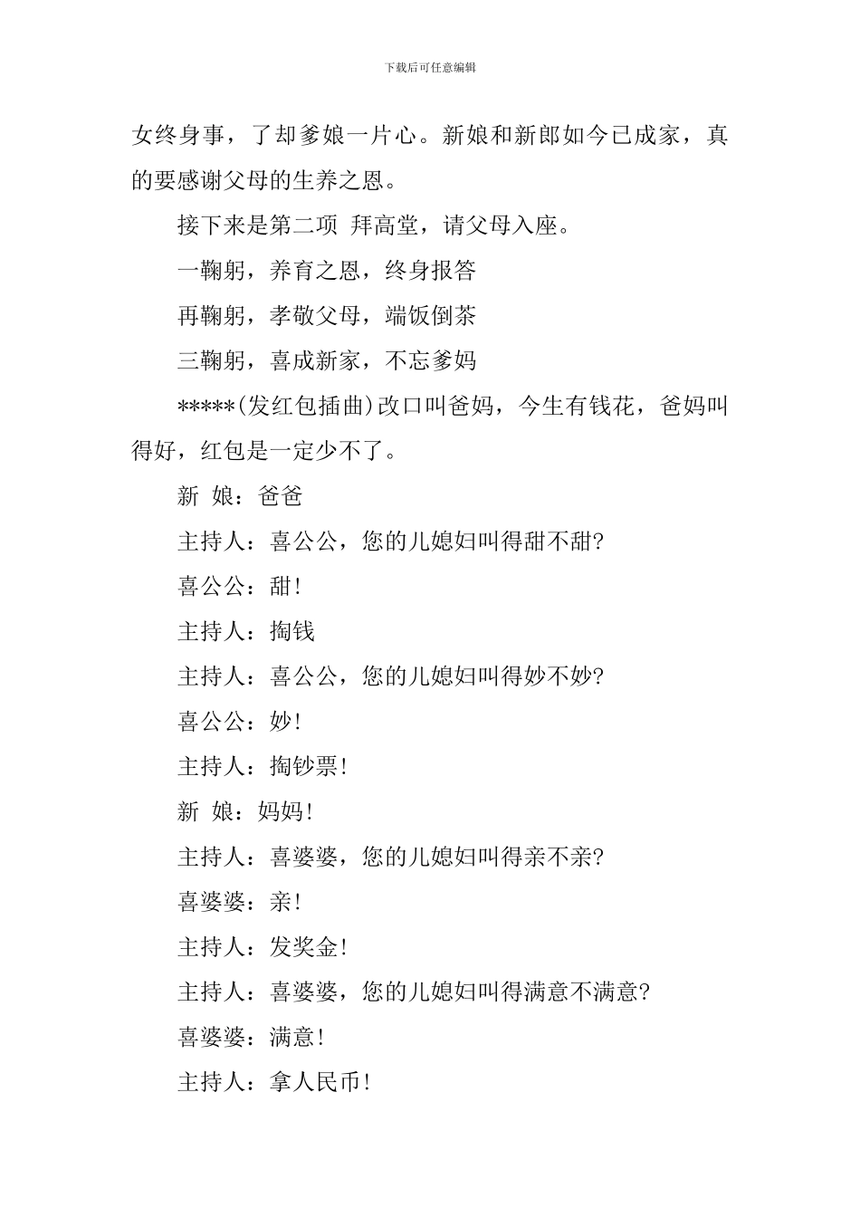 农村搞笑婚礼司仪主持词三篇_第2页