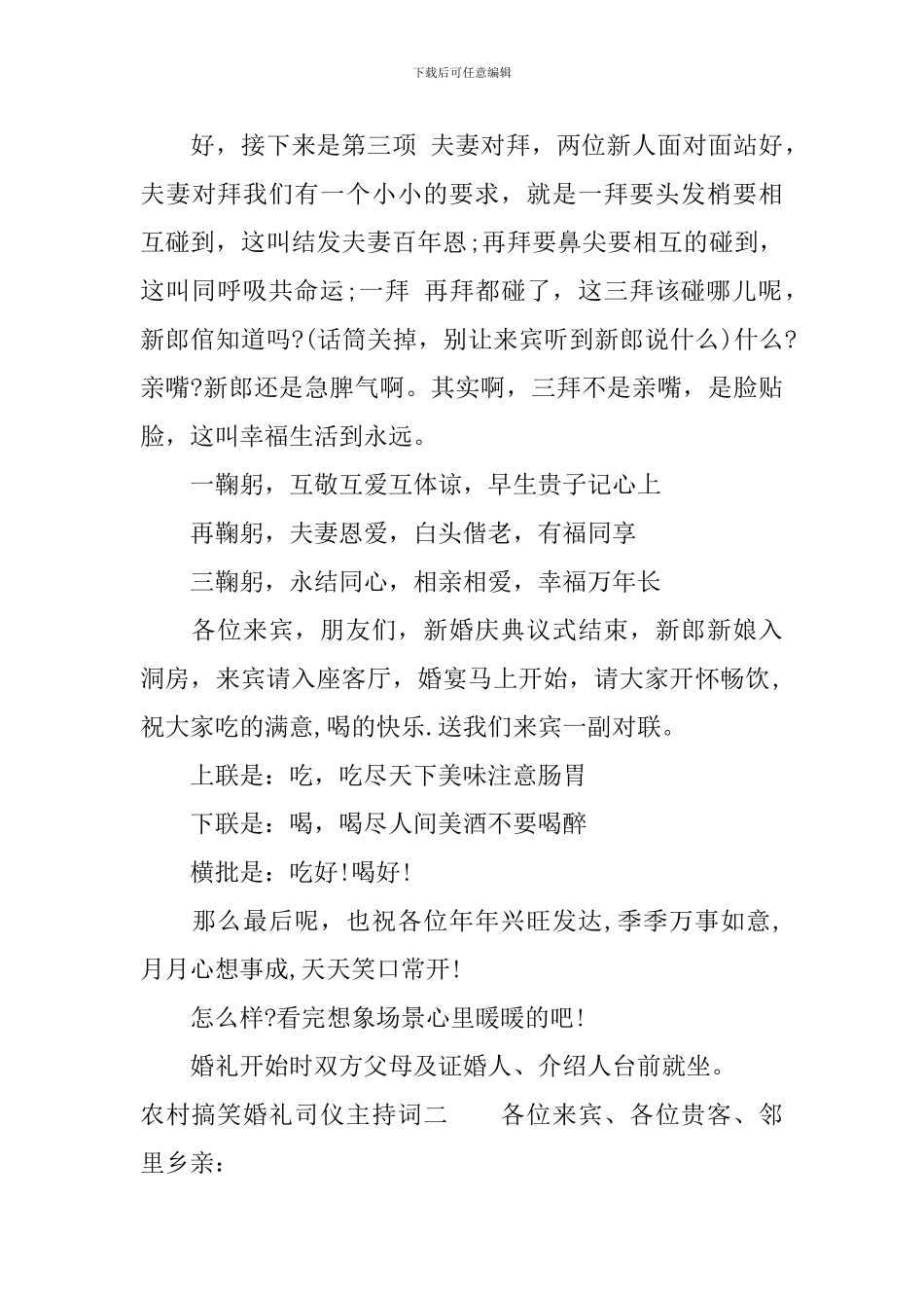 农村搞笑婚礼司仪主持词三篇_第3页