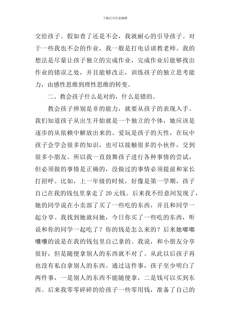 2024年春开学第一周家长会发言稿_第2页
