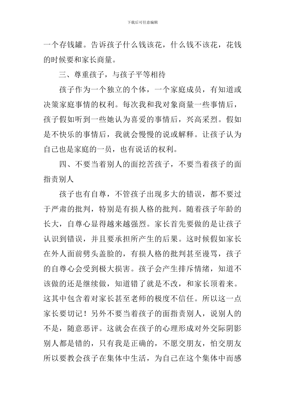 2024年春开学第一周家长会发言稿_第3页