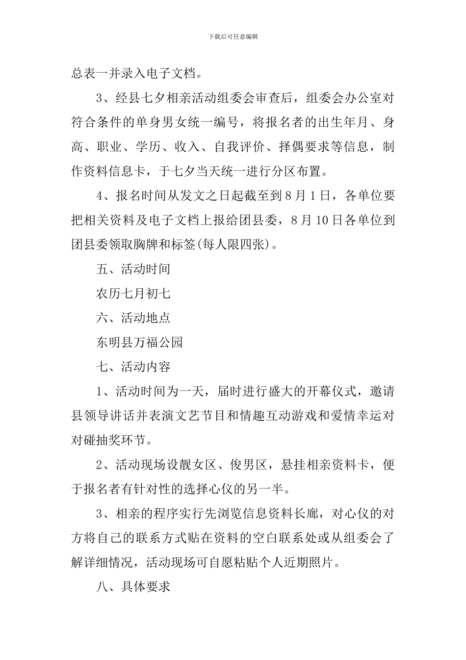 2024年七夕情人节策划方案_第2页