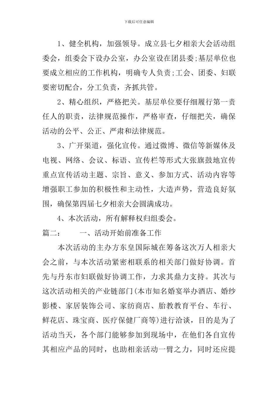 2024年七夕情人节策划方案_第3页