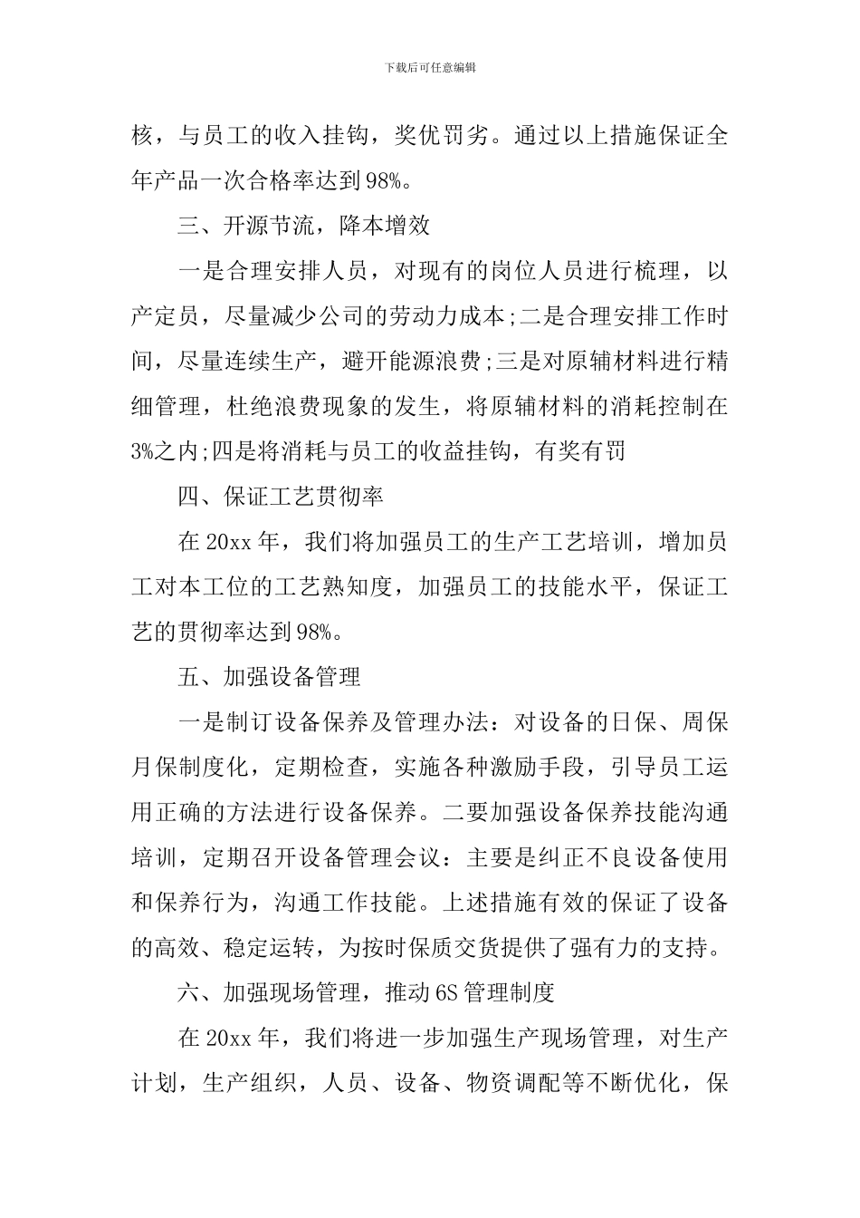 生产车间主任的工作计划5篇_第2页