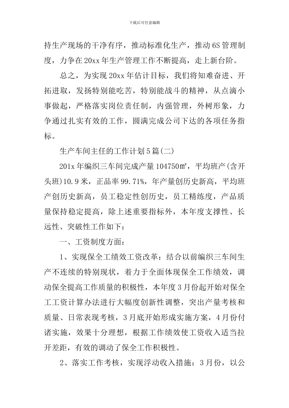 生产车间主任的工作计划5篇_第3页