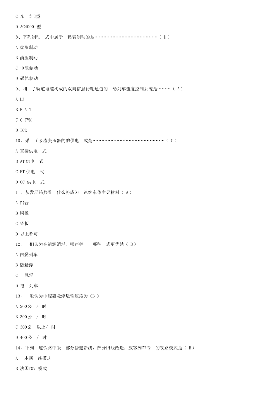 (完整版)高速铁路概论习题及答案 _第2页