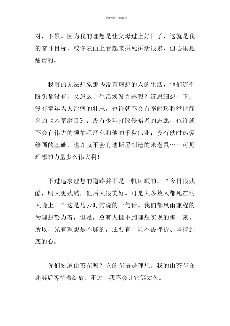 关于励志的小短文精选5篇_第2页