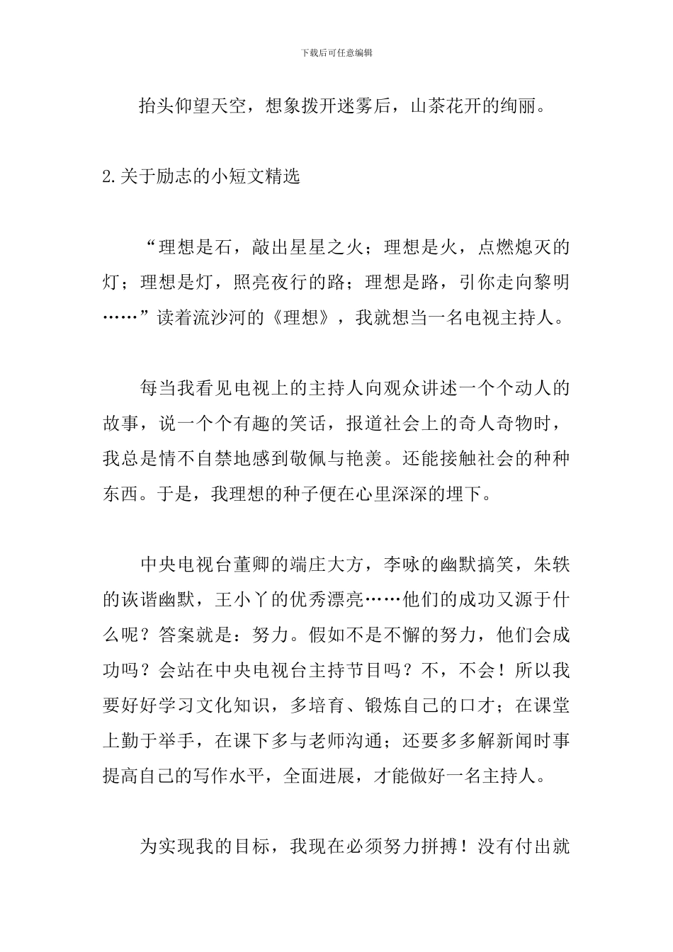 关于励志的小短文精选5篇_第3页