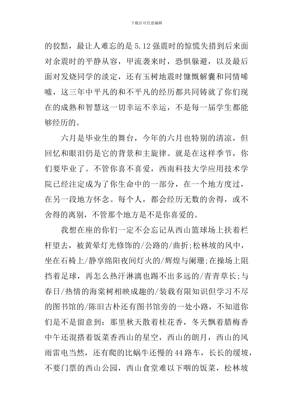 毕业典礼教师代表发言2024届_第2页