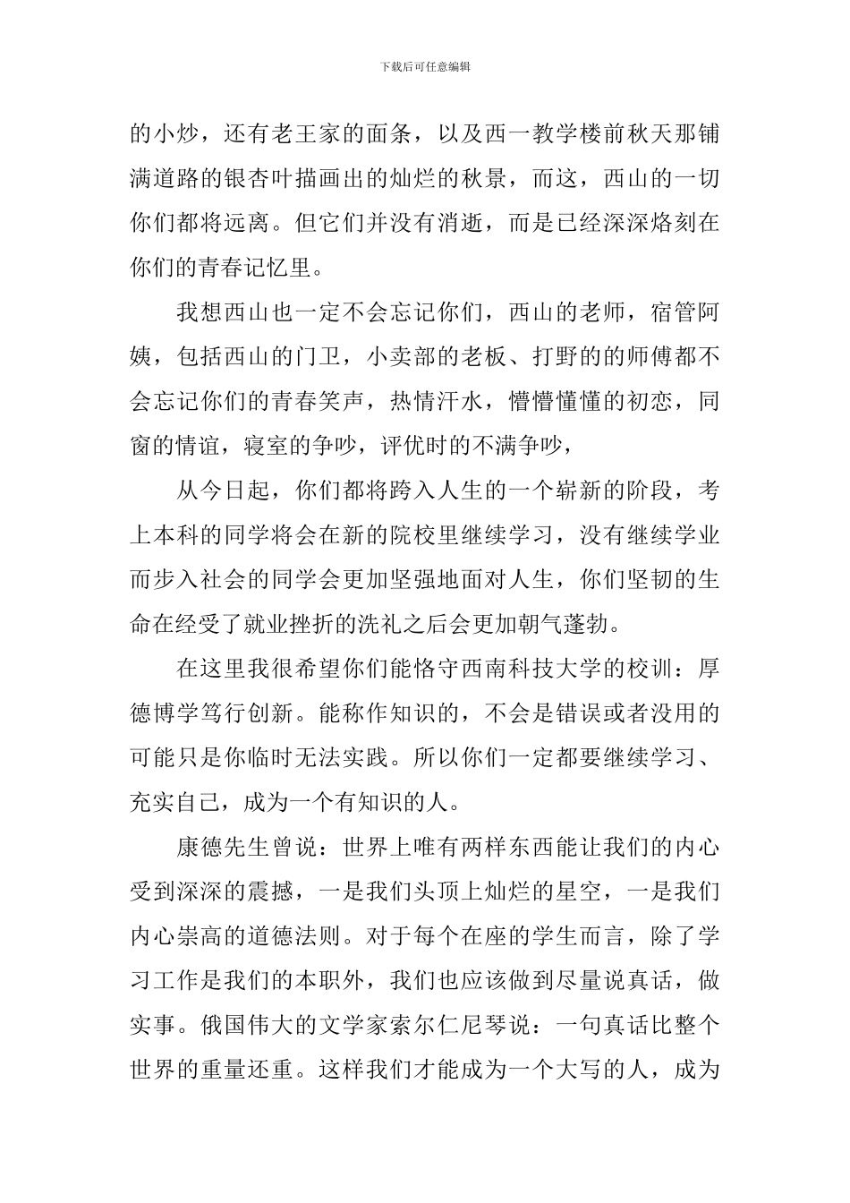 毕业典礼教师代表发言2024届_第3页