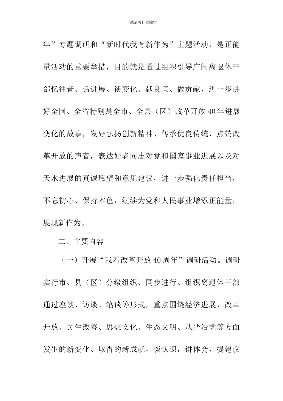 2024年全市开展“我看改革开放四十年”专题调研和“新时代我有新作为”活动实施方案_第2页