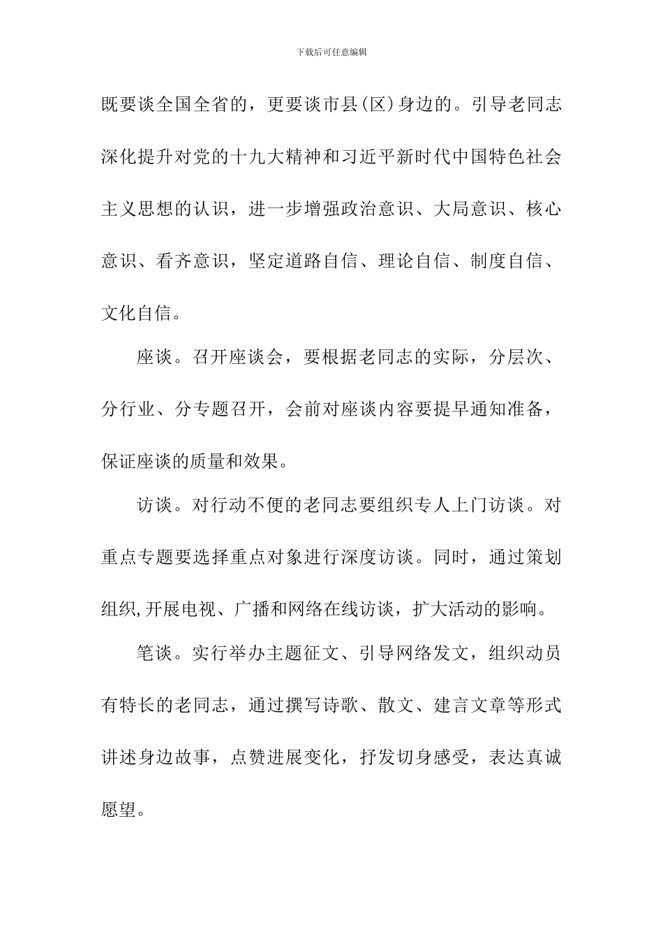 2024年全市开展“我看改革开放四十年”专题调研和“新时代我有新作为”活动实施方案_第3页