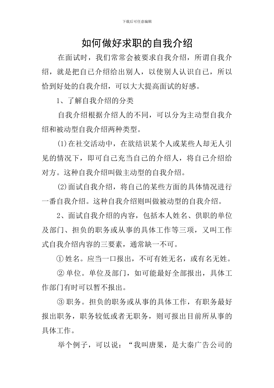 如何做好求职的自我介绍_第1页
