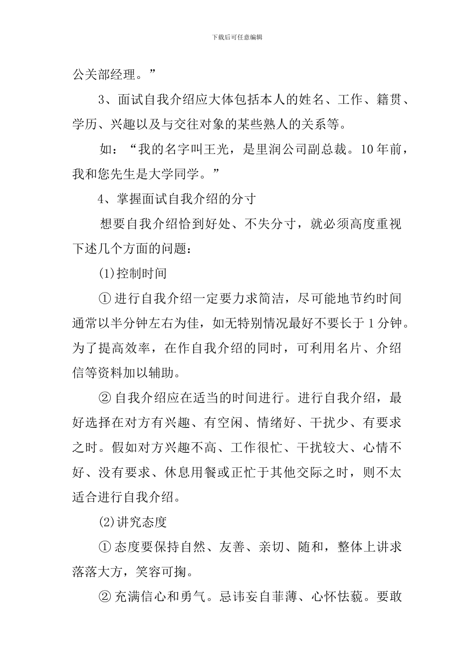 如何做好求职的自我介绍_第2页