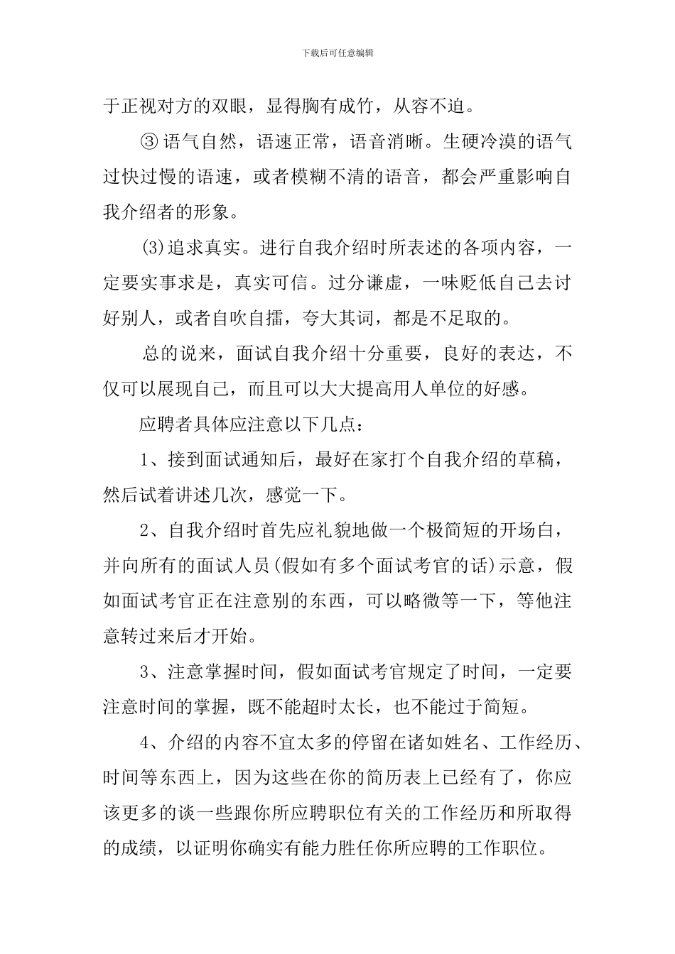 如何做好求职的自我介绍_第3页