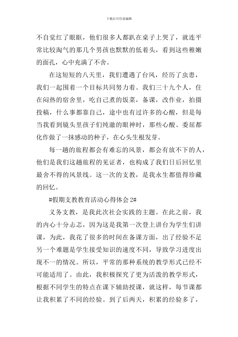 假期支教教育活动心得体会_第2页