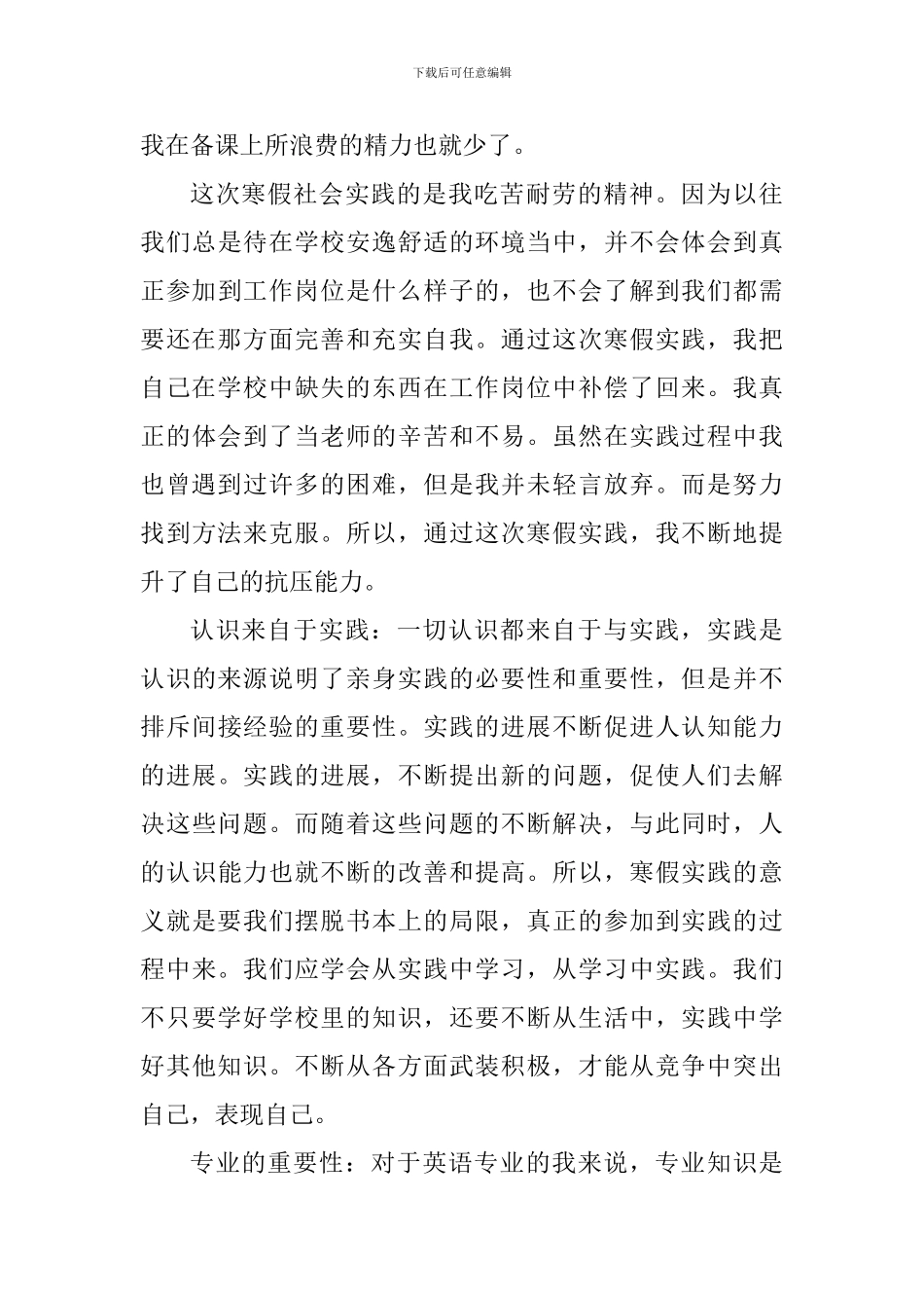 假期支教教育活动心得体会_第3页
