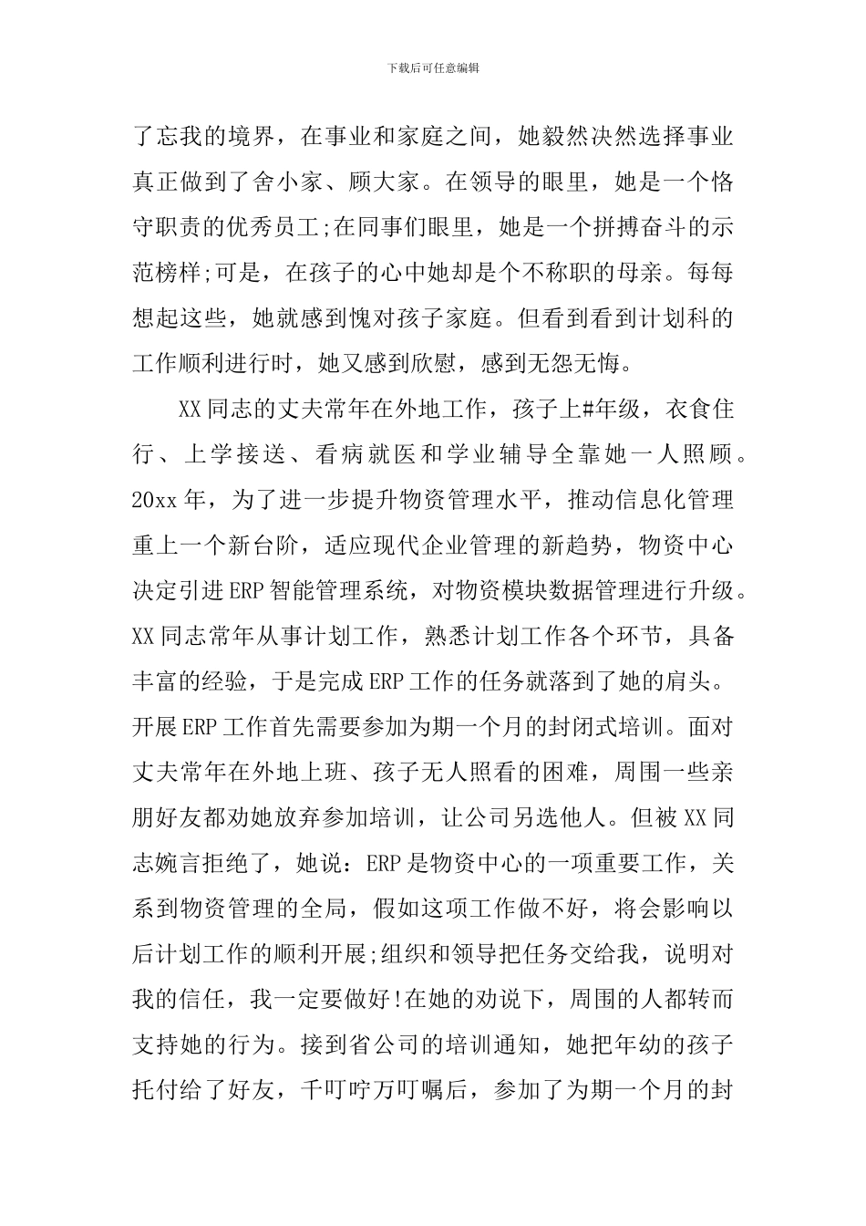 2024年电厂优秀党员事迹材料_第2页