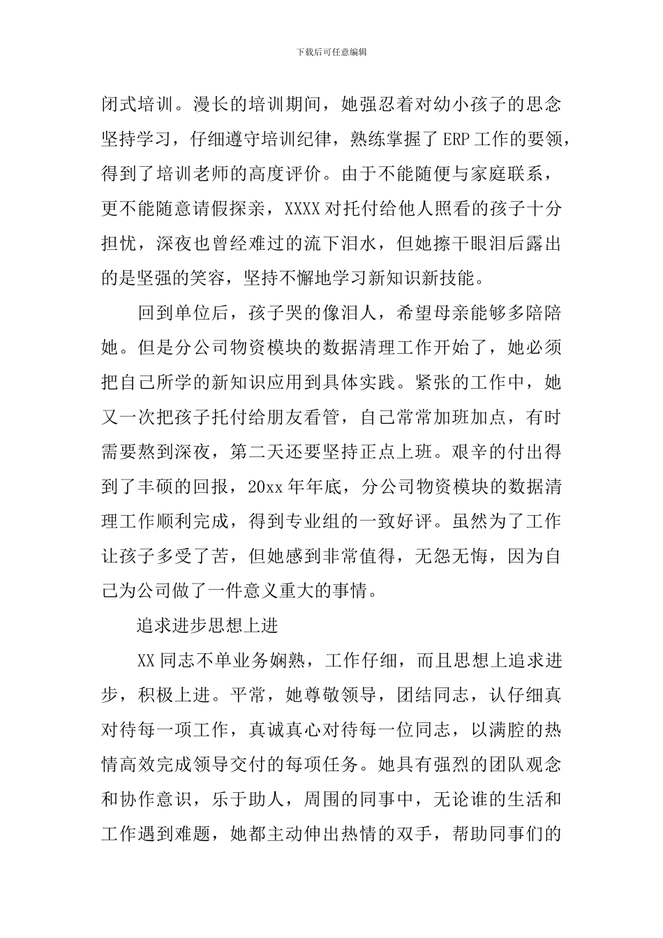 2024年电厂优秀党员事迹材料_第3页