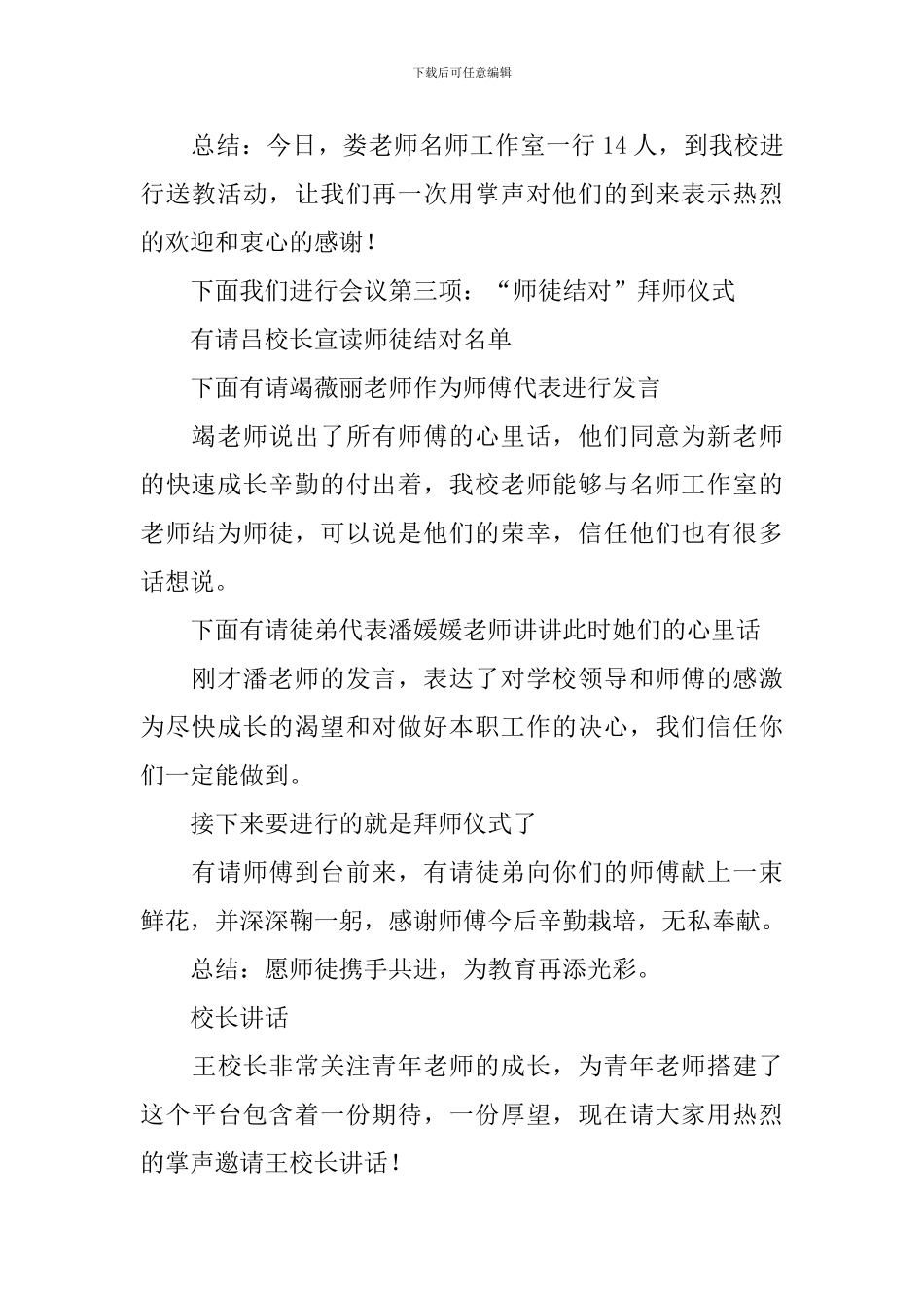 拜师大会主持人台词模板_第2页