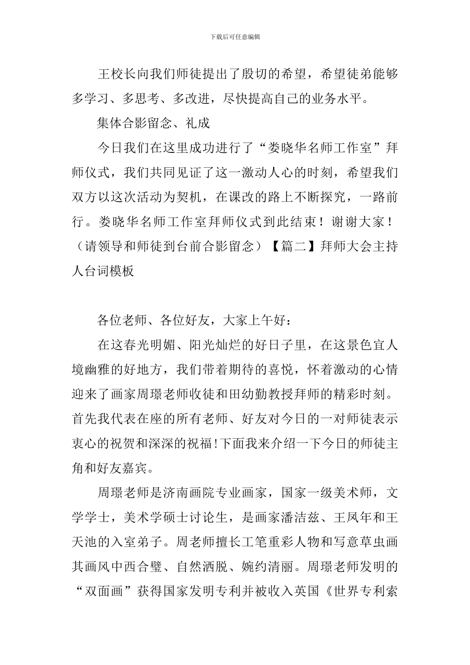 拜师大会主持人台词模板_第3页