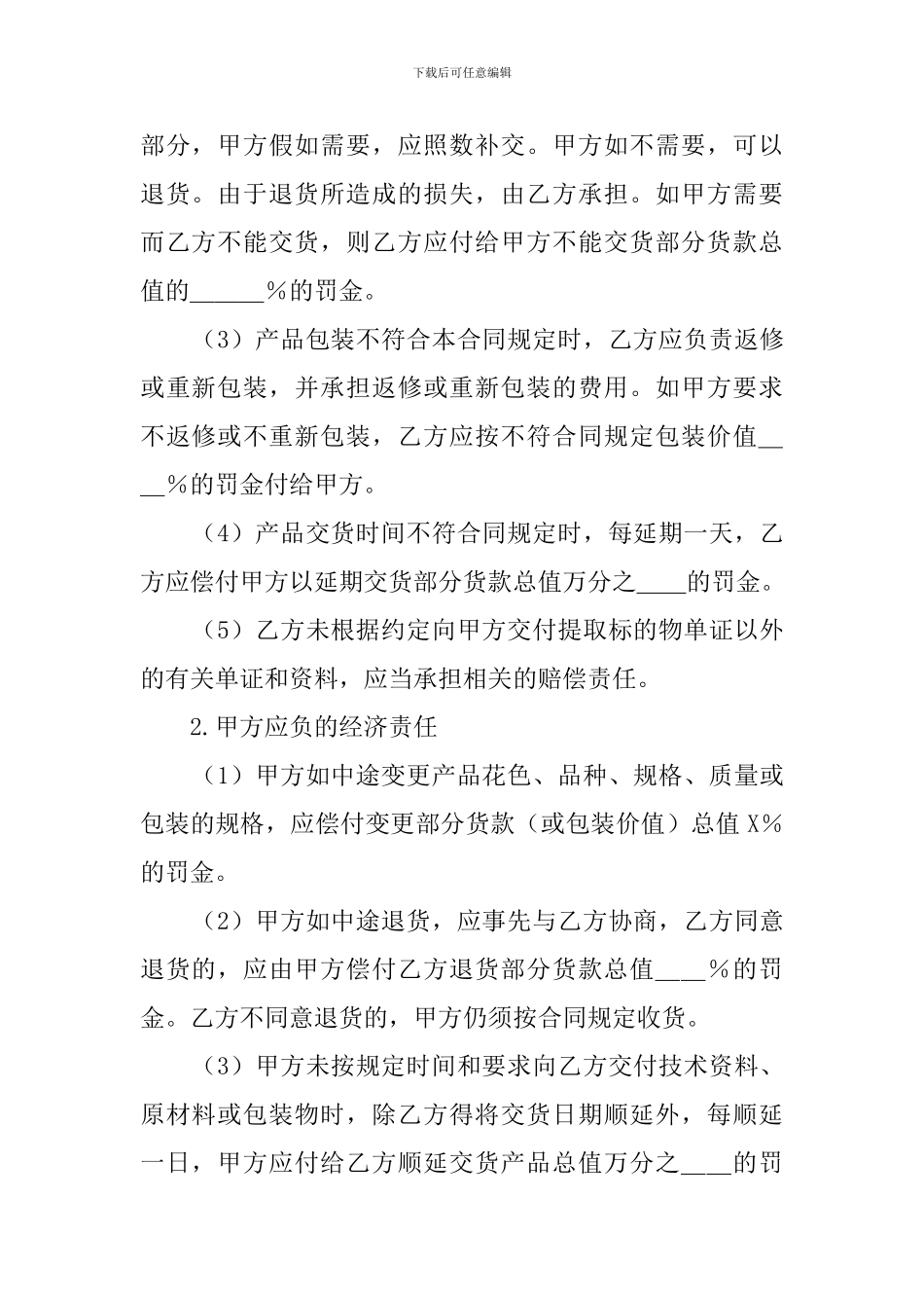 国内货物买卖合同_第2页