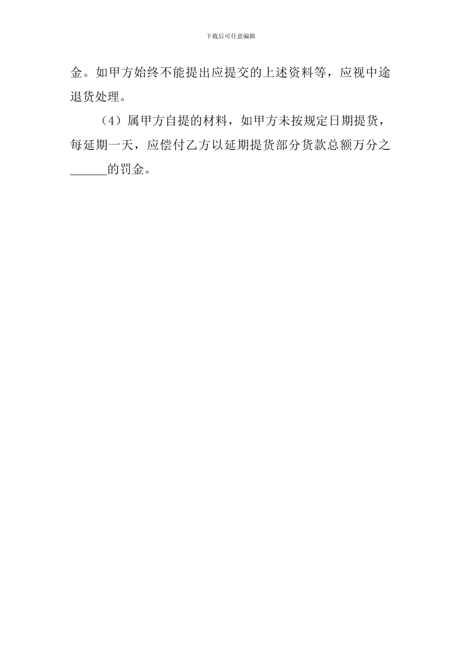 国内货物买卖合同_第3页