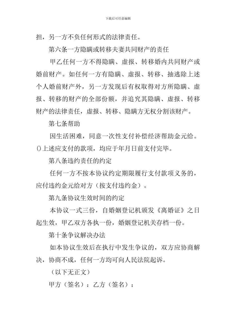无子女的离婚协议书_第2页