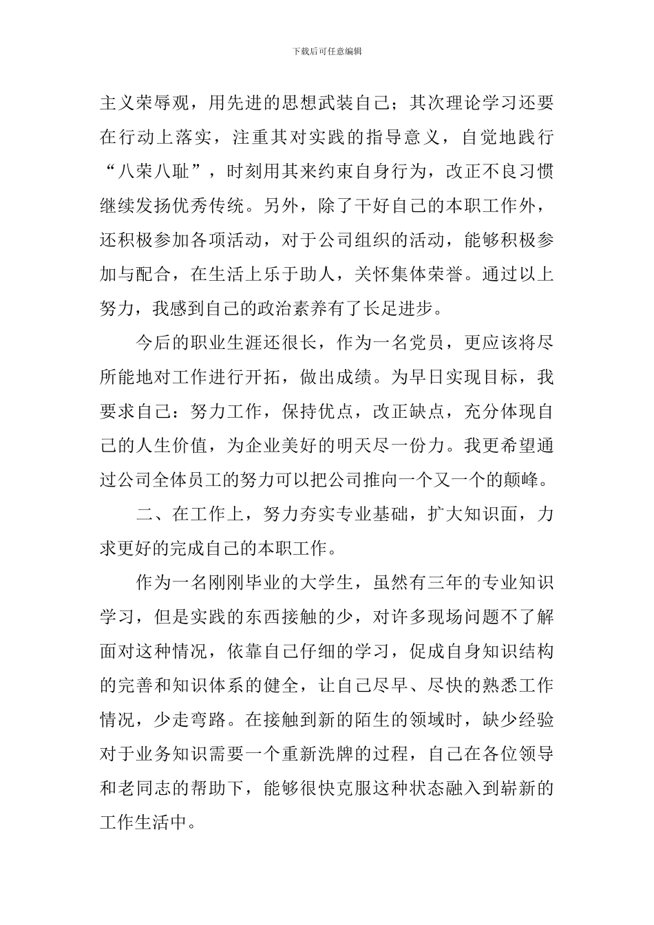 公司员个人工转正述职报告_第2页