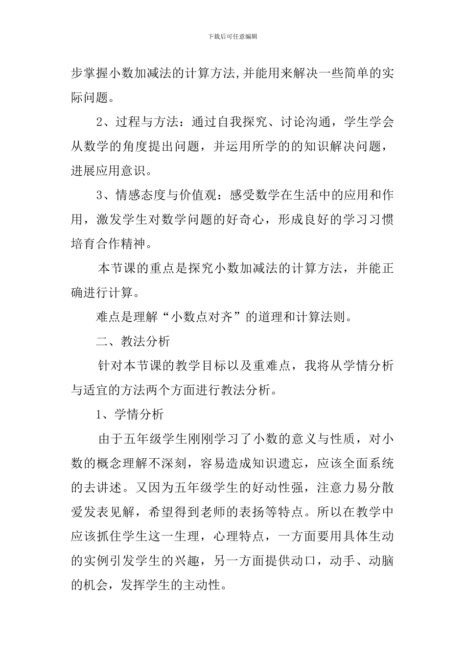 《小数加法和减法》说课稿范文_第2页