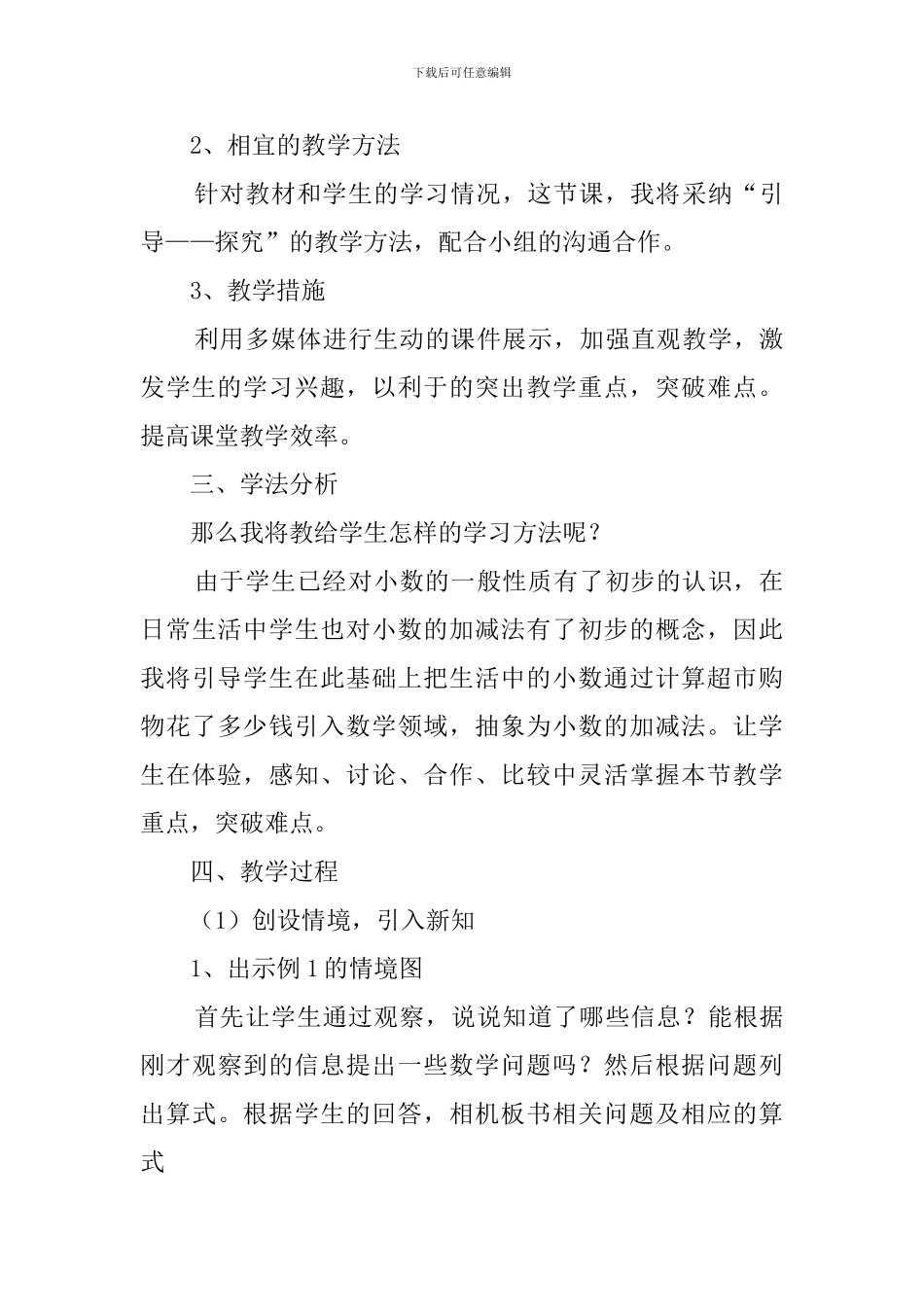 《小数加法和减法》说课稿范文_第3页