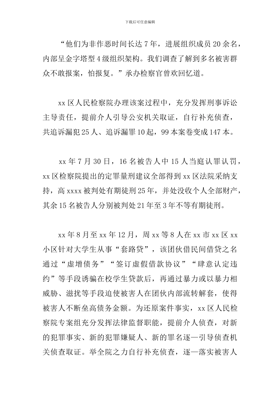 开展扫黑除恶专项斗争三年工作总结_第2页