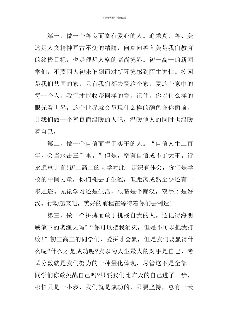 高三开学第一天班主任讲话稿_第2页