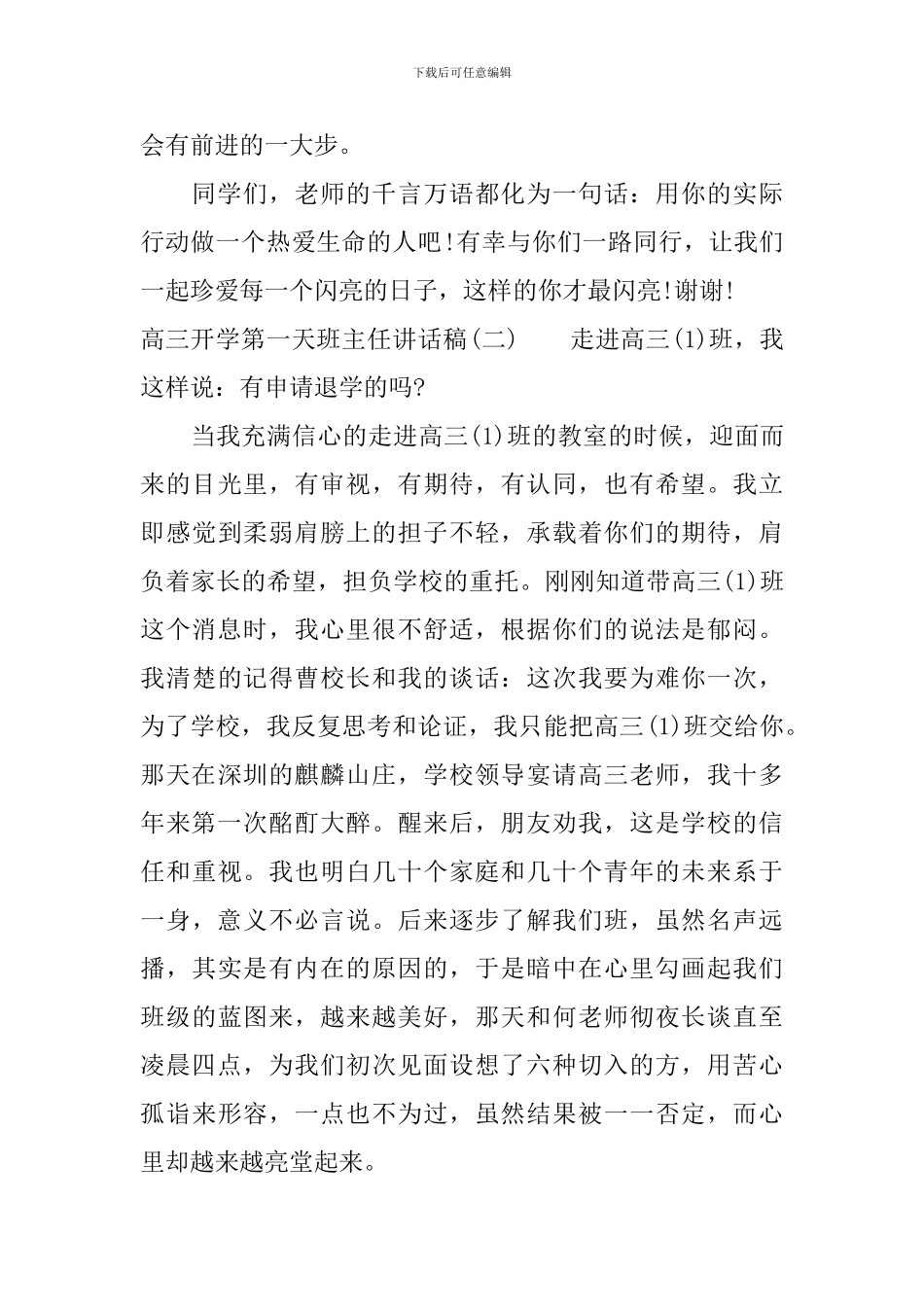 高三开学第一天班主任讲话稿_第3页