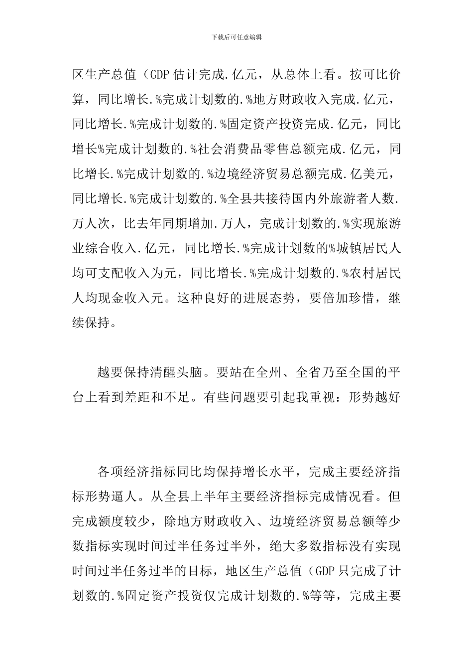 县长在经济分析会上发言_第2页