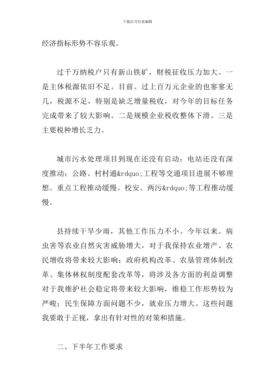 县长在经济分析会上发言_第3页