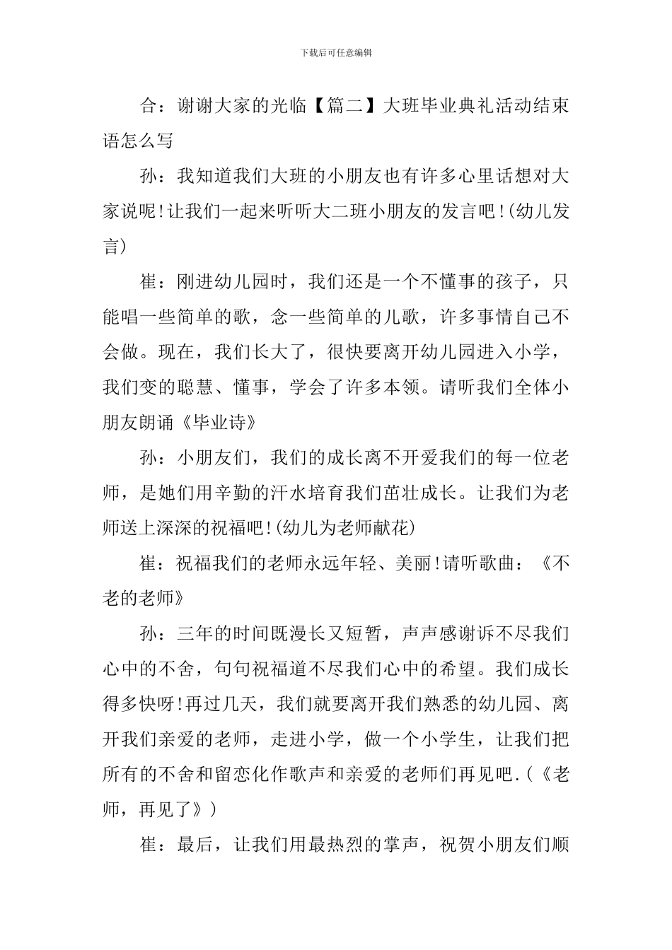 大班毕业典礼活动结束语怎么写_第2页