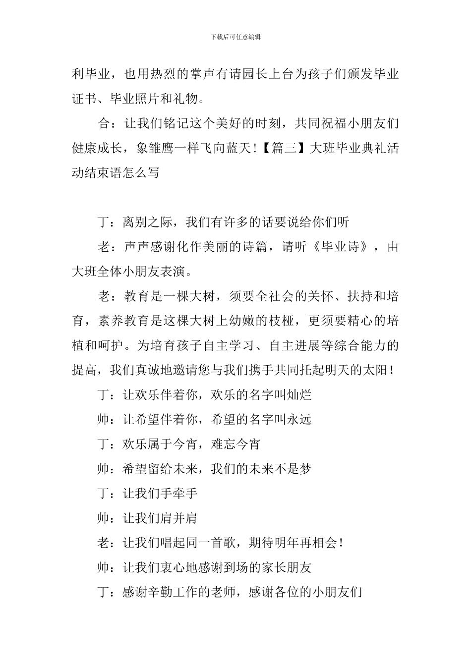 大班毕业典礼活动结束语怎么写_第3页