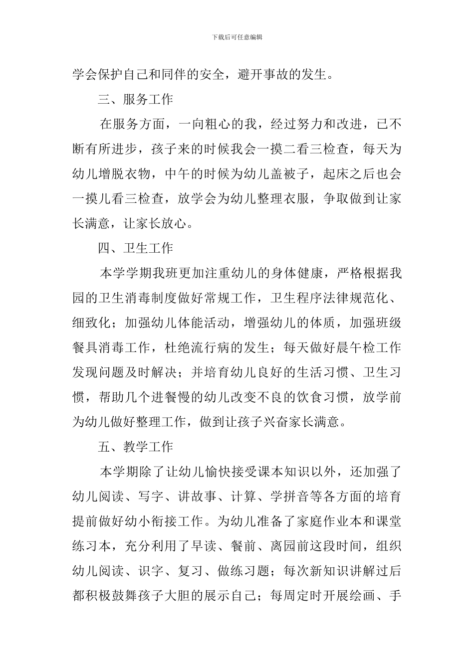 大班上学期工作计划_第2页