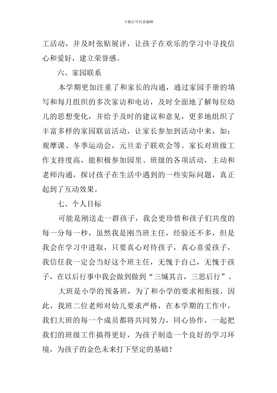 大班上学期工作计划_第3页