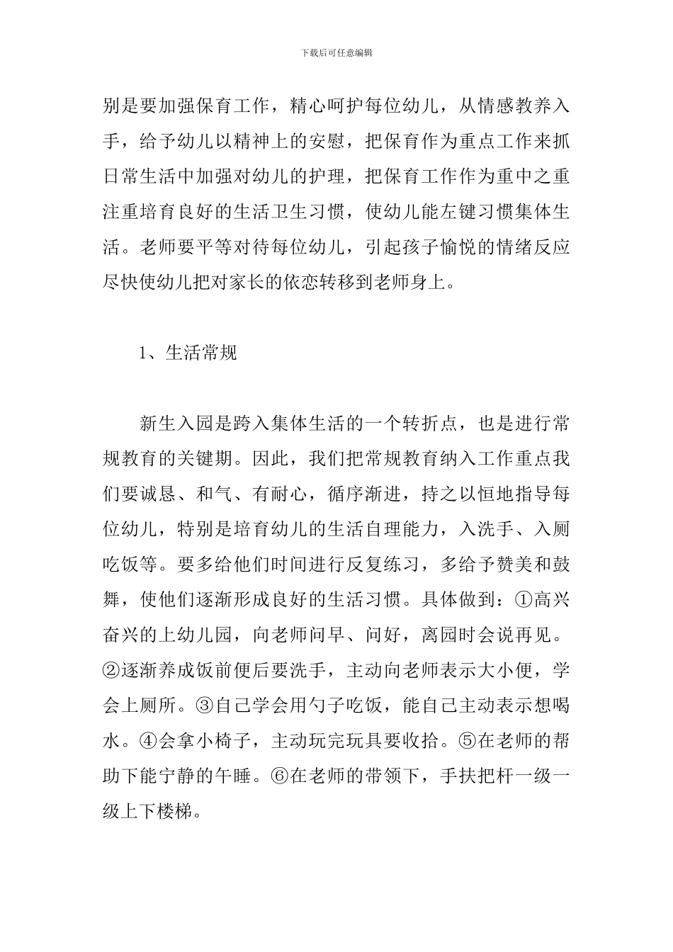 托班教师工作计划书怎么写_第2页